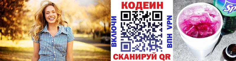 Codein напиток Lean (лин)  купить наркотик  Новосокольники 